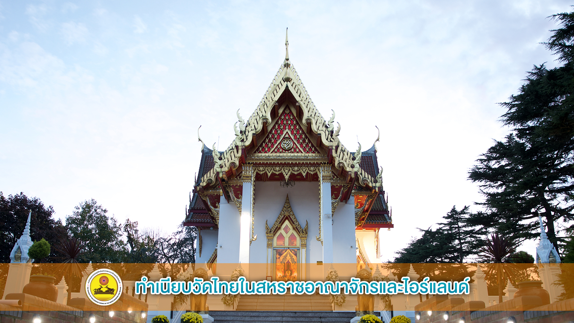 Buddhist Temples in UK