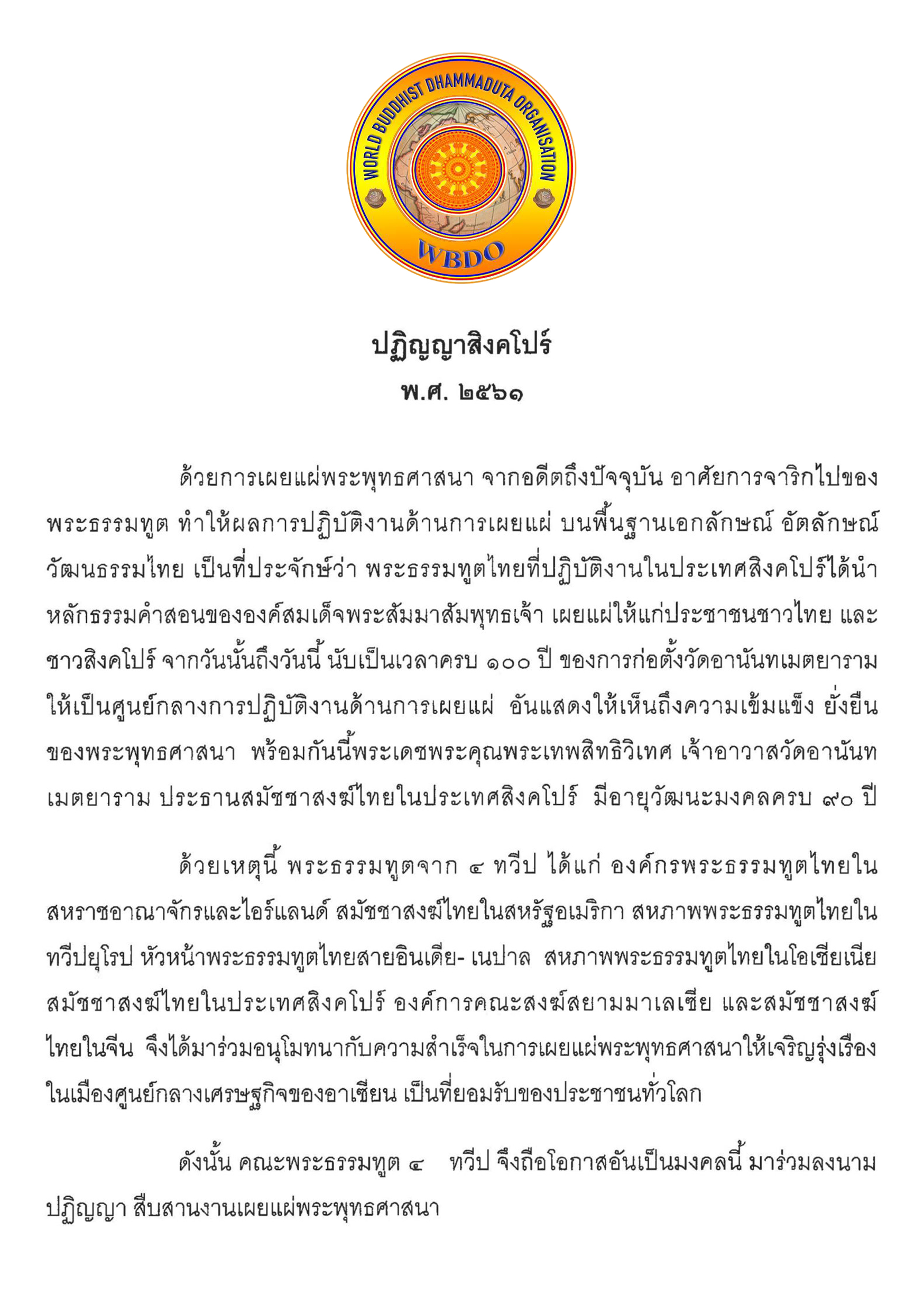 ปฎิญญาสิงคโปร