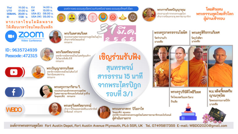 กล่าวสุนทรพจน์ จากพระไตรปิฎก รอบที่ 3/1