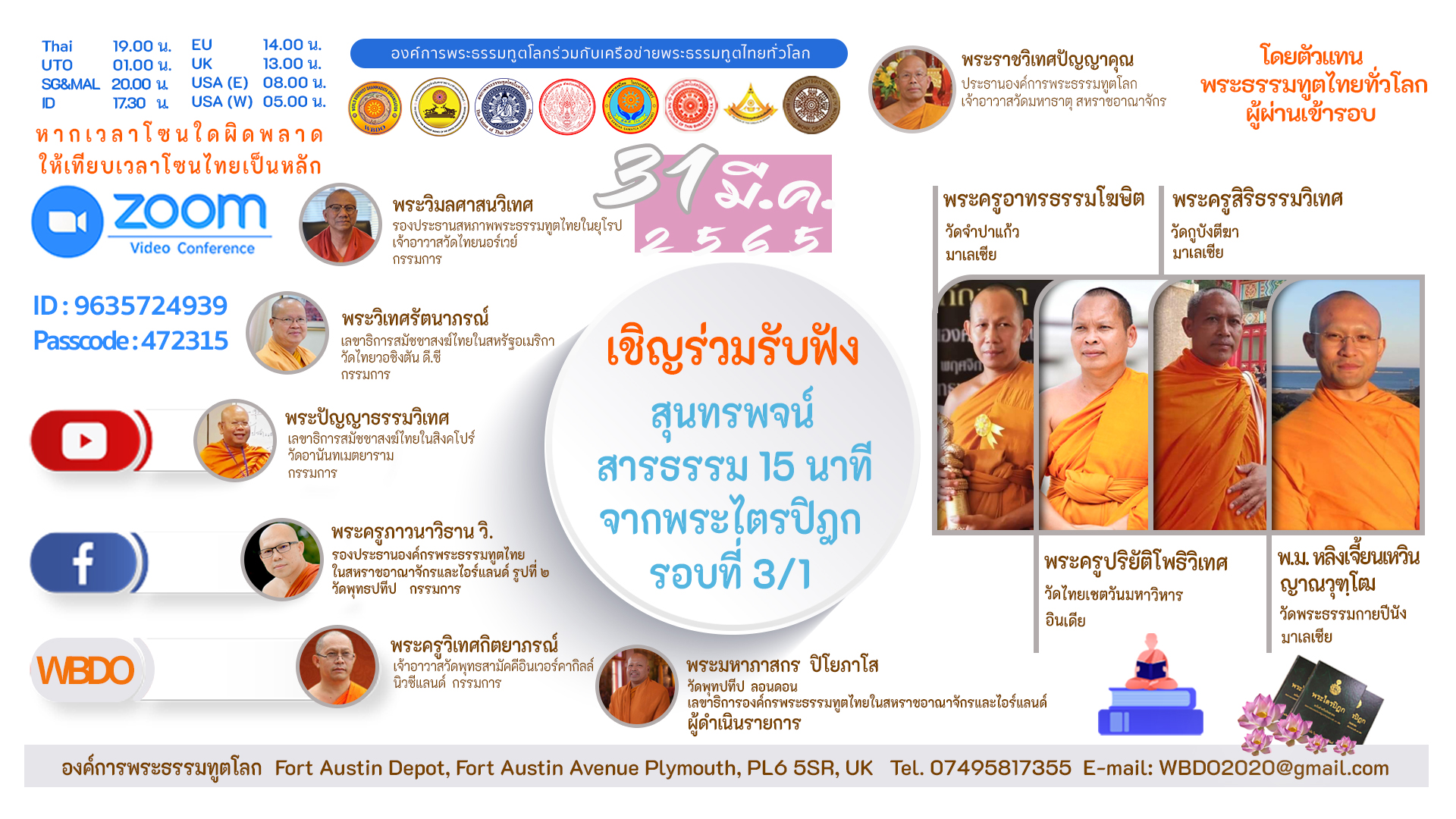 สาธยายพระไตรปิฎก