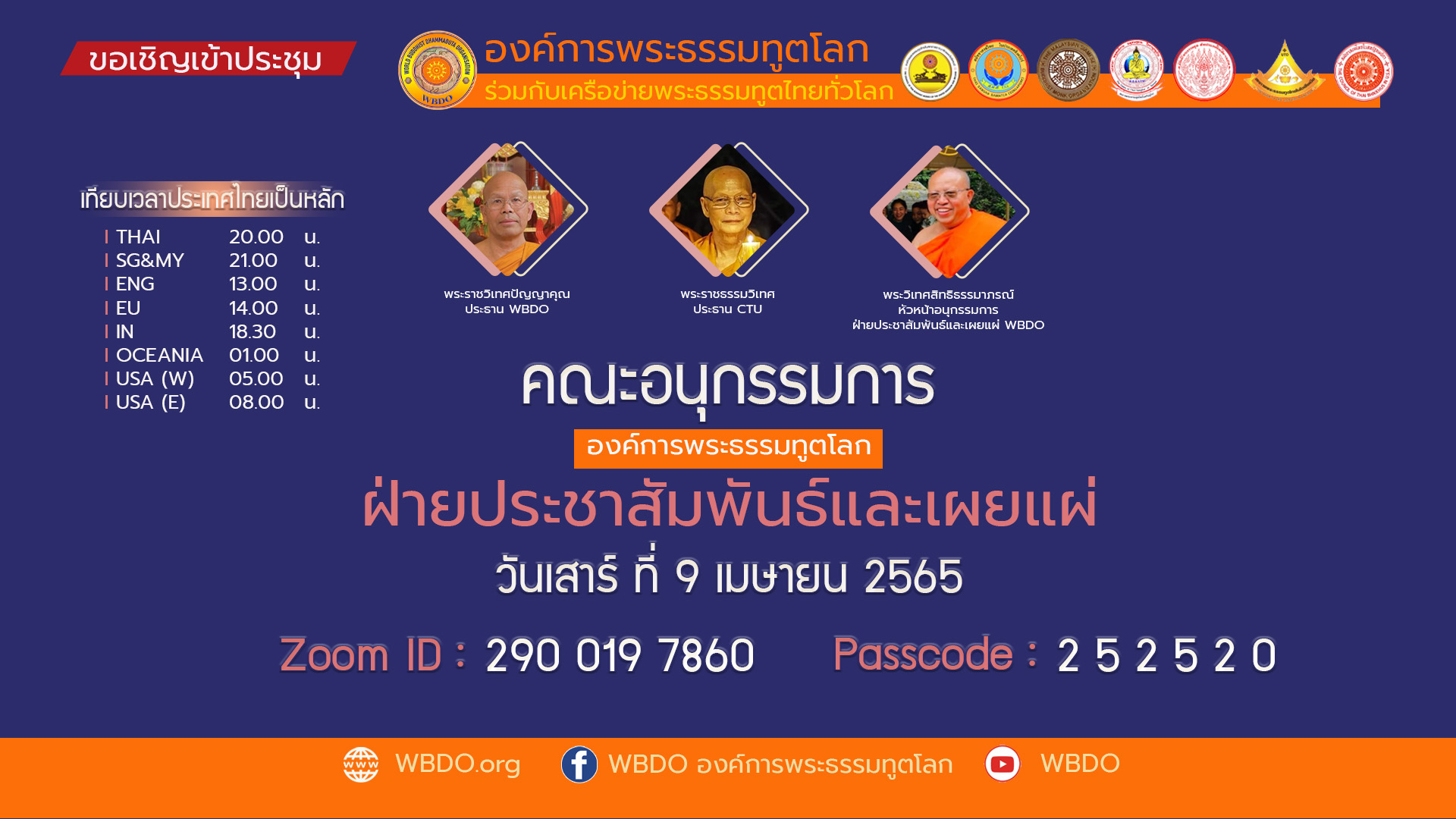 ประชุมออนไลน์ 2