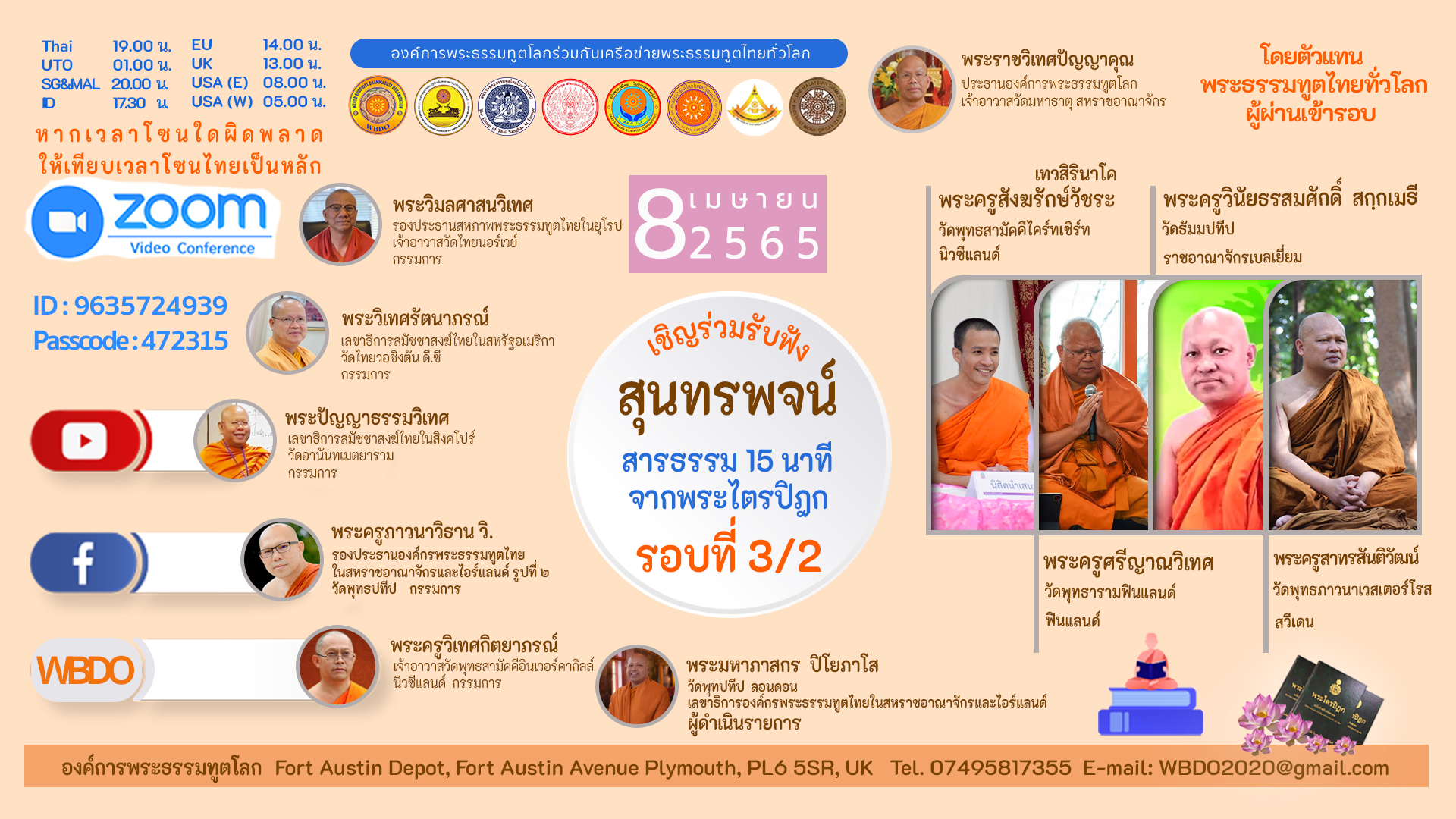 สาธยายพระไตรปิฎก April 8-2022